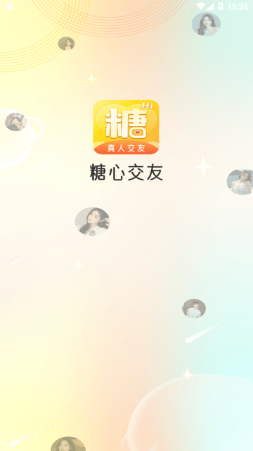 糖心交友截图欣赏