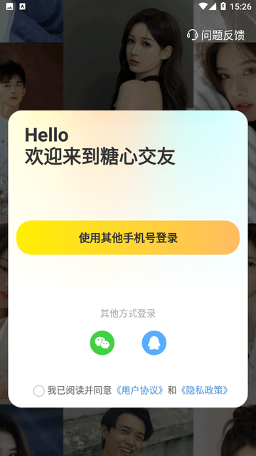 糖心交友截图欣赏